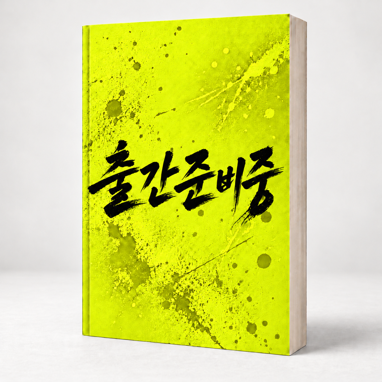 헤어진 적 없는 척 해줘 표지
